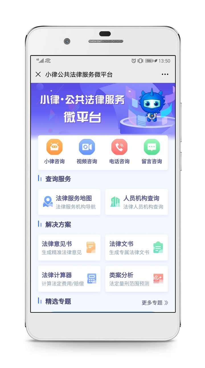 公共法律服务自助终端