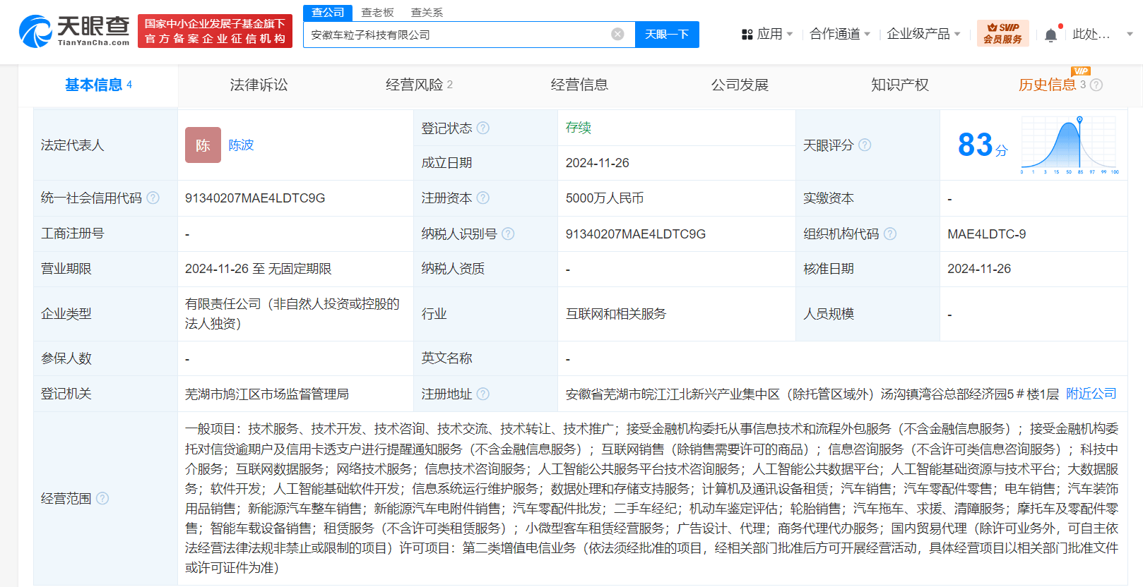 奇瑞控股5000万成立科技公司 含AI软件开发业务