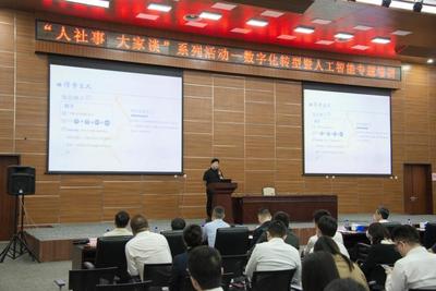 勤学春来早,启航向未来 | 市人力资源保障局举办数字化转型暨人工智能专题培训